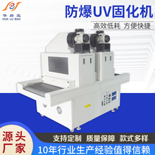桌面UV光固化機 現代制造與創意領域的精密烘干固化設備