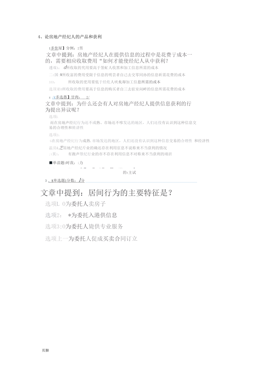 房地產中介服務的專業化發展與持續教育