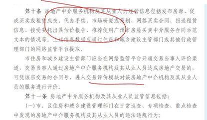 廣東房產中介新規 個人信息全面透明化，助推行業規范化發展