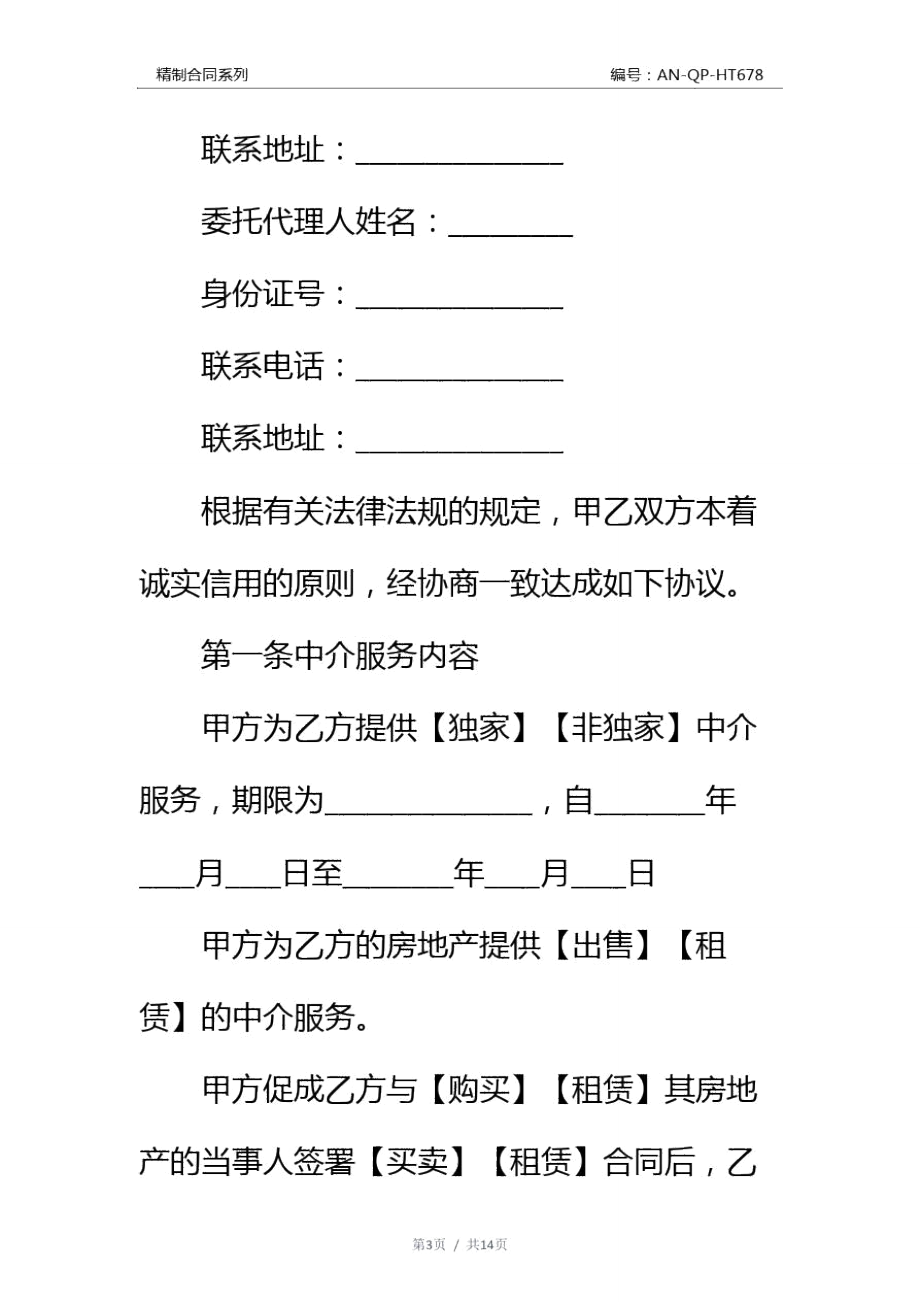 廣州市房地產中介服務合同（出租方）通用范本分析及使用指南